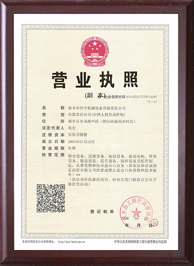 營(yíng)業(yè)執照